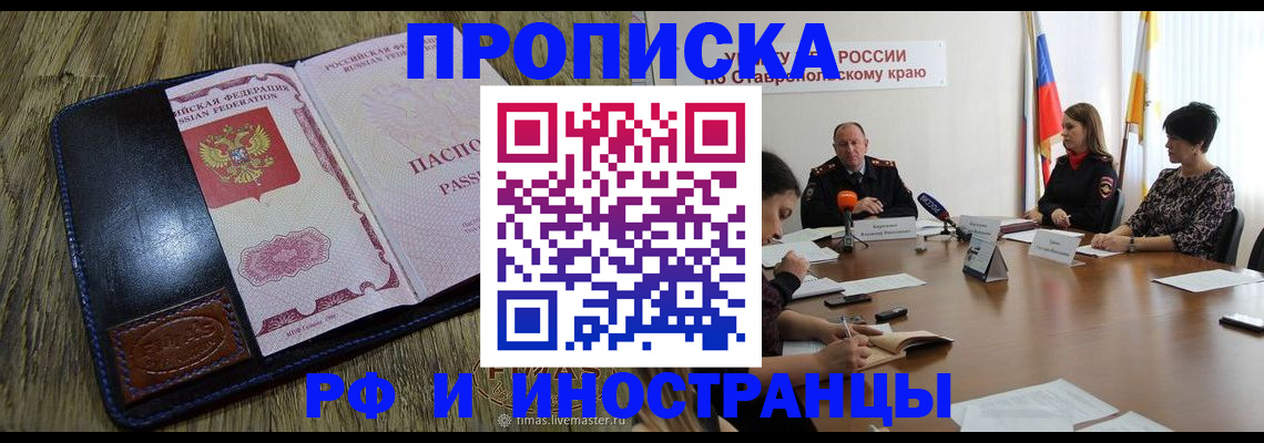 прописка ребенка в Ставропольском крае